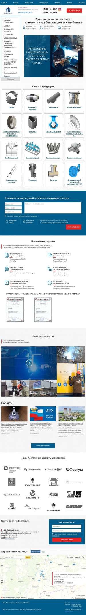 Предпросмотр для tyumen.promng.ru — ПромНефтеГаз