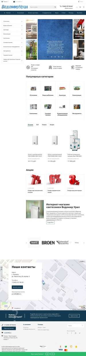Предпросмотр для tyumen.vodomirural.ru — Водомир Урал