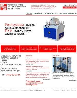 Предпросмотр для www.tzeto.ru — Тзэто Тюменский завод электротехнического оборудования