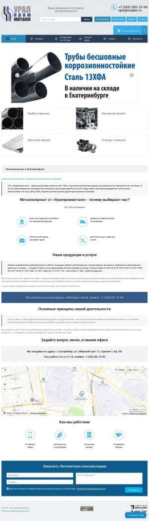Предпросмотр для uralprommetall.ru — Уралпромметалл