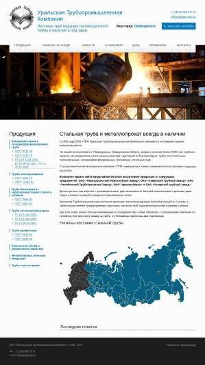 Предпросмотр для www.utpcomp.ru — Уральская Трубопромышленная Компания