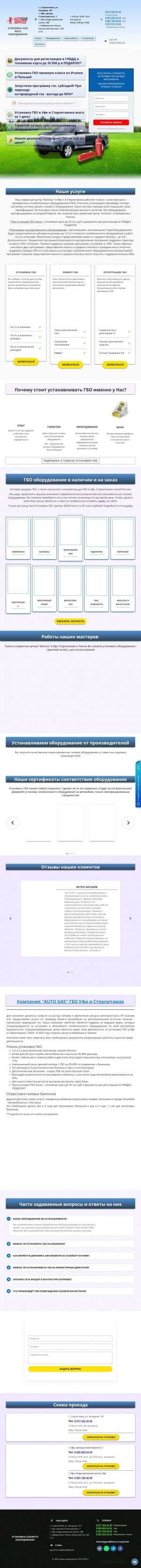 Предпросмотр для autogas-rb.ru — Autogas Service