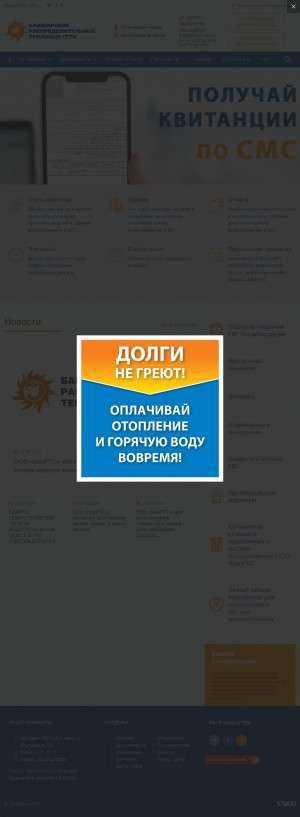 Предпросмотр для bashrts-rb.ru — Башкирские распределительные тепловые сети