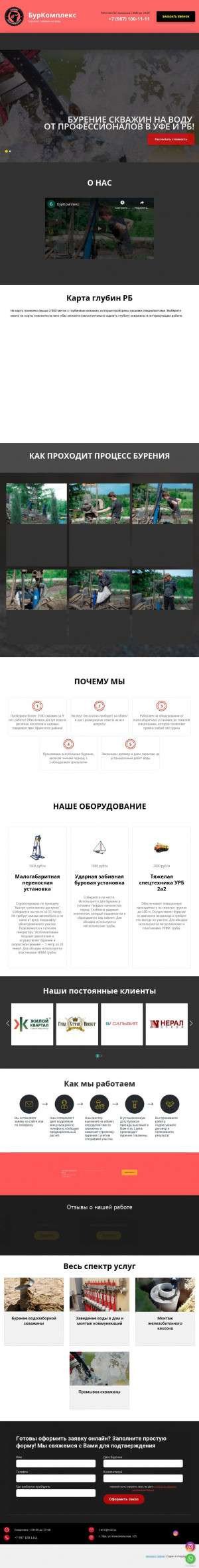 Предпросмотр для burcomplex.ru — БурКомплекс