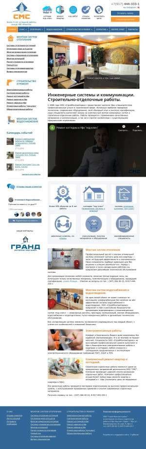 Предпросмотр для www.cmcufa.ru — СтройМонтажСервис