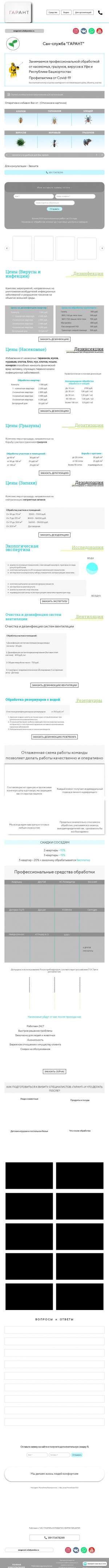 Предпросмотр для garant-ses.ru — Гарант Сан-служба