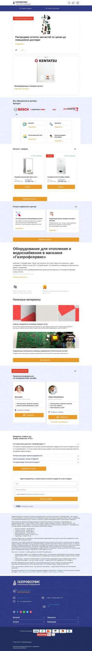 Предпросмотр для gasprofservice.ru — Газпрофсервис