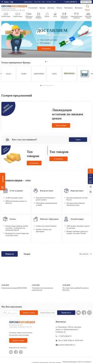 Предпросмотр для promizolufa.ru — Промизоляция