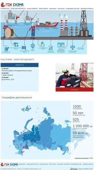 Предпросмотр для www.snema.ru — ГСИ Снэма