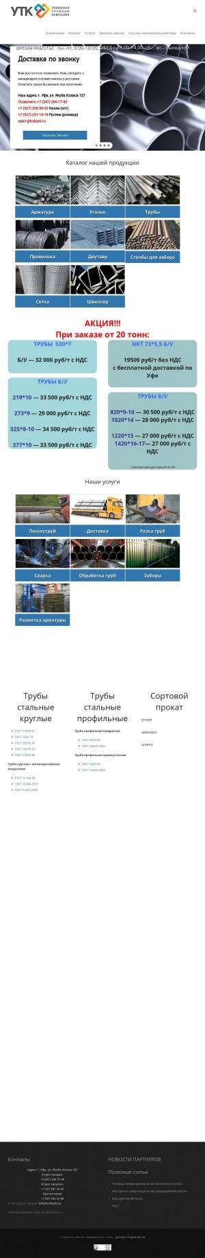 Предпросмотр для www.trubarb.ru — Уфимская трубная компания