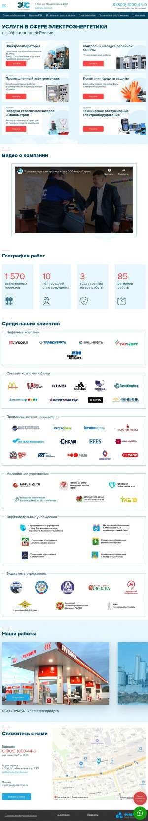 Предпросмотр для ufa.energoservise.ru — ЭнергоСервис