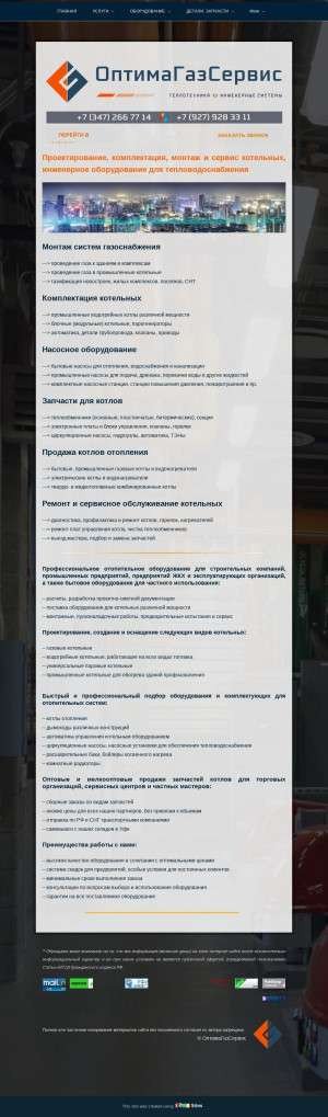 Предпросмотр для www.ufagas.ru — ГК ОптимаГазСервис