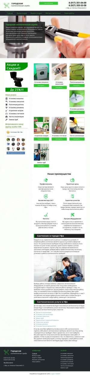 Предпросмотр для www.ufasantehnik.ru — Сантехник в городе Уфа