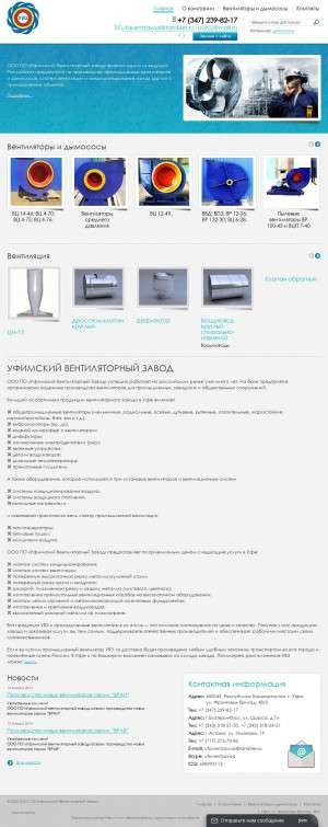 Предпросмотр для www.ufaventzavod.ru — Уфимский вентиляторный завод