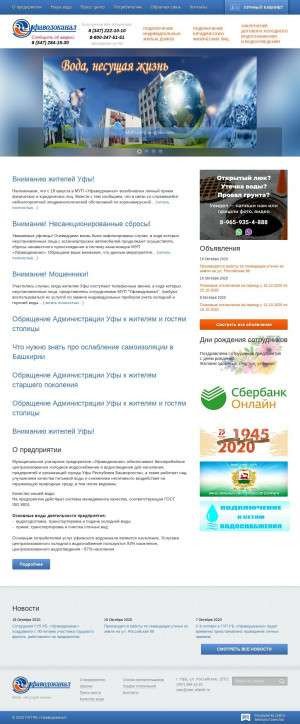Предпросмотр для www.ufavodokanal.ru — Уфаводоканал