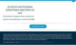 Предпросмотр для услуги-электрика-сантехника.рф — 7 Мастеров