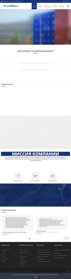 Предпросмотр для utpsp.ru — Уралтрубопроводстройпроект
