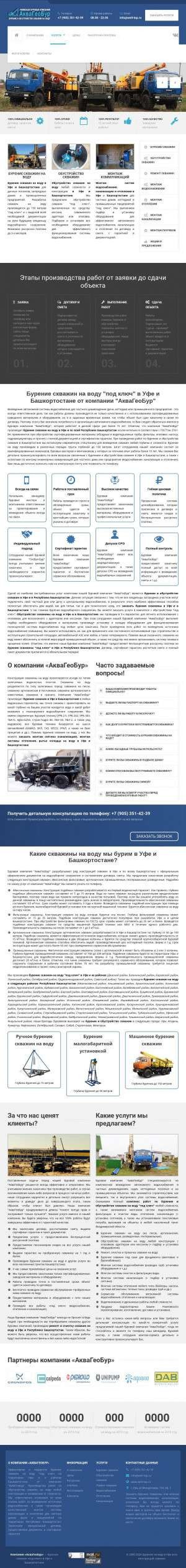Предпросмотр для well-top.ru — АкваГеоБур - бурение и обустройство скважин под ключ