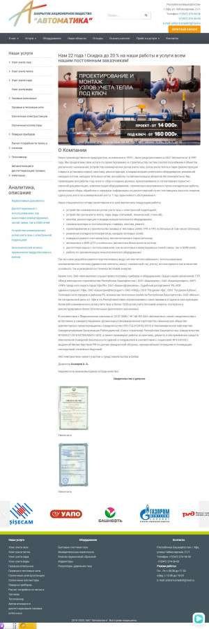 Предпросмотр для zaoavtomatika-ufa.ru — Автоматика