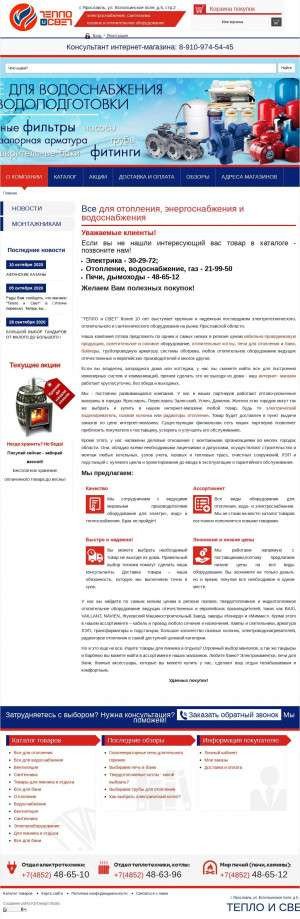Предпросмотр для www.ape-yar.ru — Тепло-газ-свет