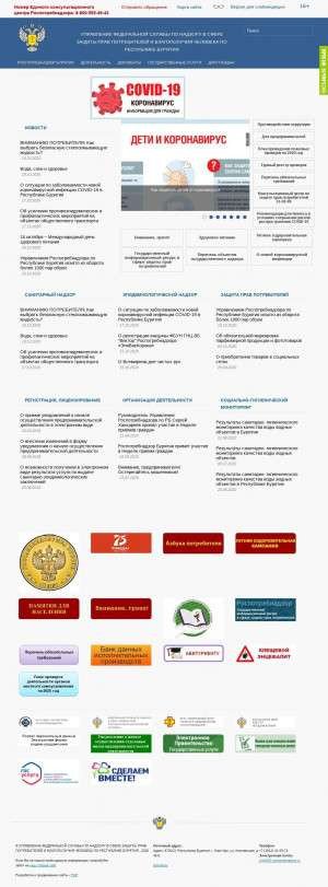 Предпросмотр для 03.rospotrebnadzor.ru — Федеральная служба по надзору защиты прав потребителей и благополучия населения