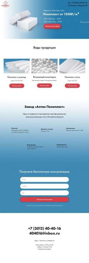 Предпросмотр для altan-penoplast.ru — Алтан-пенопласт