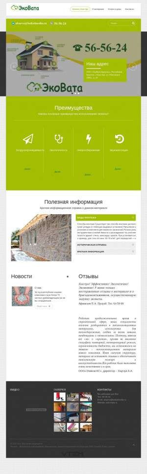 Предпросмотр для arborvata.ru — ЭкоВата Бурятии