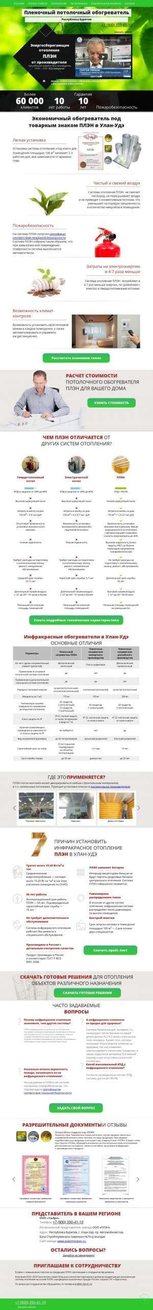 Предпросмотр для buryatiya.estechnology.ru — Плэн