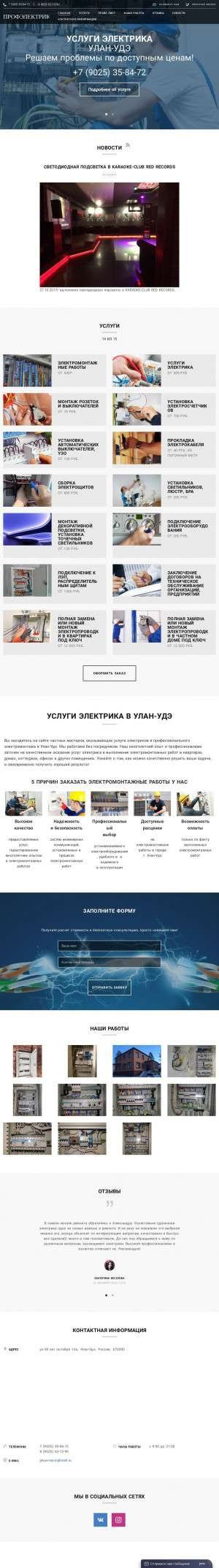 Предпросмотр для elektrik-ulan-ude.ru — ПрофЭлектрик