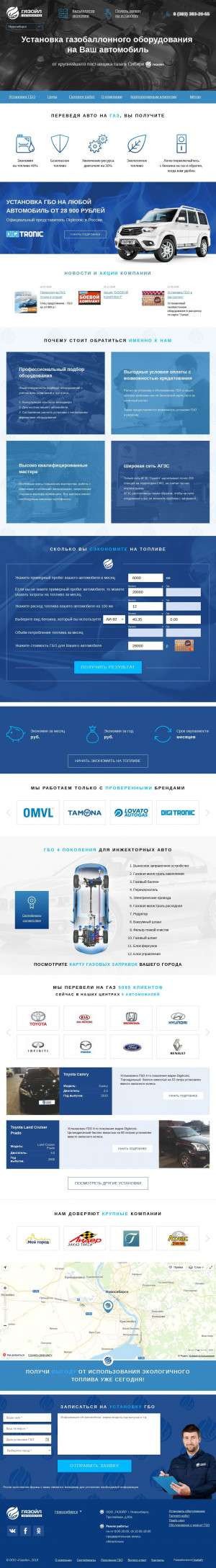 Предпросмотр для gazoilmaster.ru — Газойл АвтоМастер