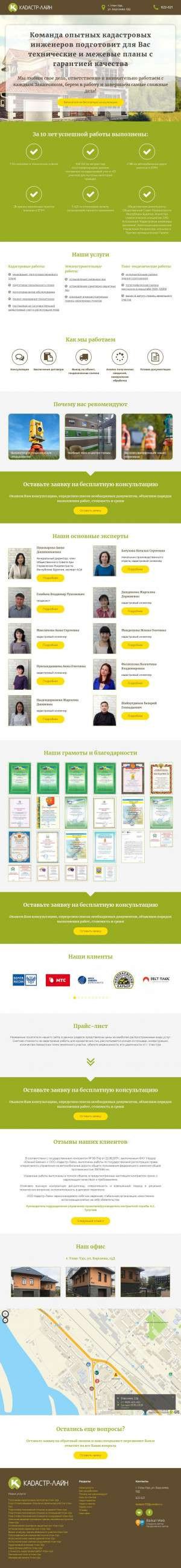 Предпросмотр для kadastrline.ru — Кадастр-Лайн