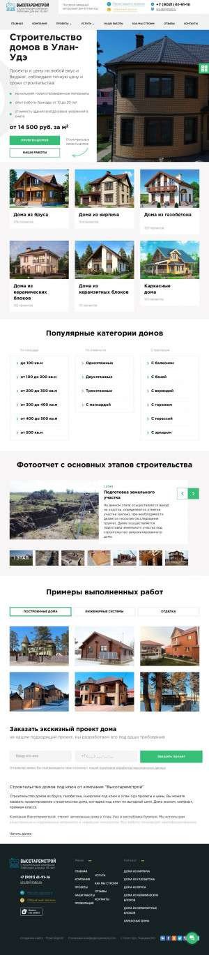 Предпросмотр для uu-house.ru — Высотаремстрой