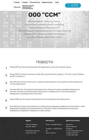 Предпросмотр для uussm.ru — ССМ