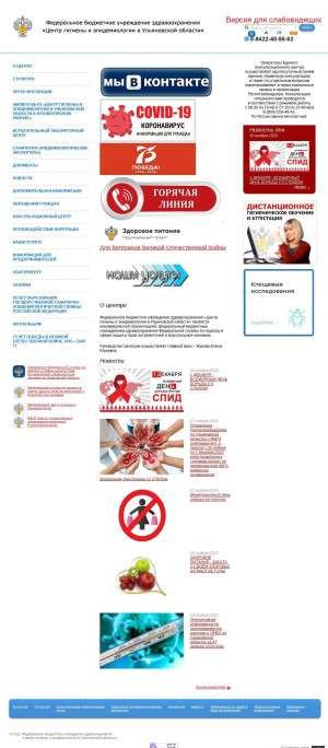 Предпросмотр для 73fguz.ru — Центр гигиены и эпидемиологии в Ульяновской области