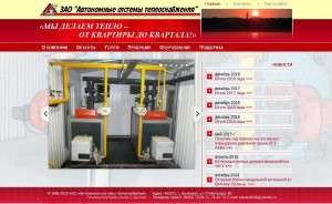 Предпросмотр для www.ast-company.ru — Автономные системы теплоснабжения