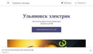 Предпросмотр для electrical-installation-service-1259.business.site — Ульяновск электрик