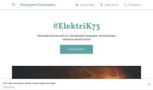 Предпросмотр для elektrik173.business.site — Elektrik73