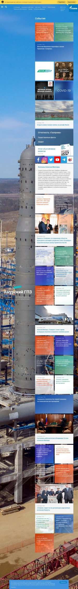 Предпросмотр для www.gazprom.ru — Ульяновское ЛПУМГ филиал Газпром трансгаз Самара