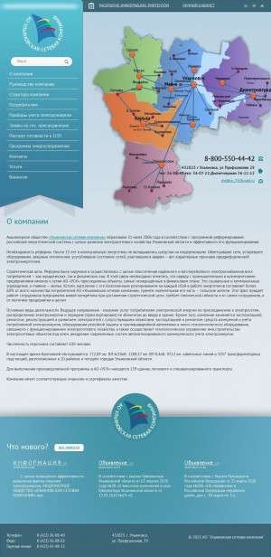Предпросмотр для www.oao-usk.ru — Ульяновская сетевая компания