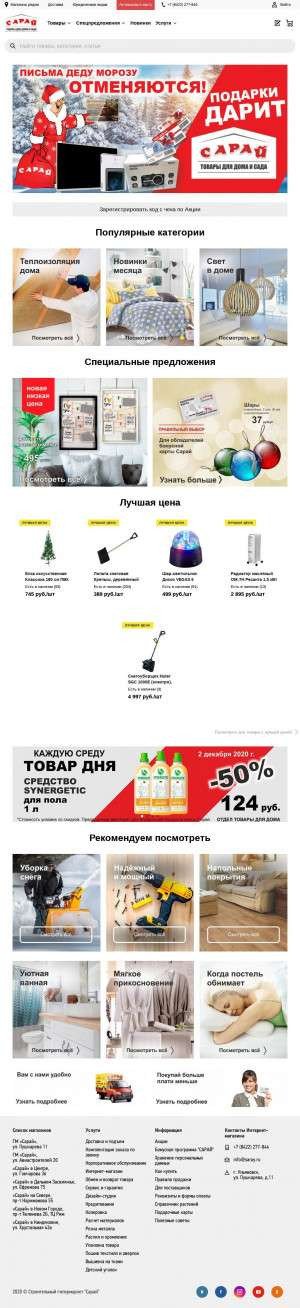 Предпросмотр для saray.ru — Сарай