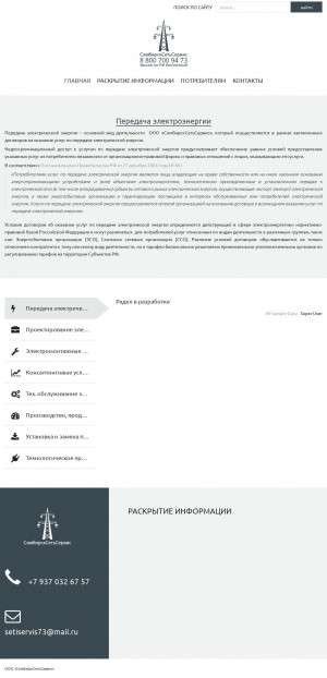 Предпросмотр для simseti.ru — Симбирсксетьсервис