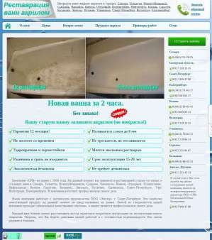 Предпросмотр для srv2000.ru — Служба реставрации ванн