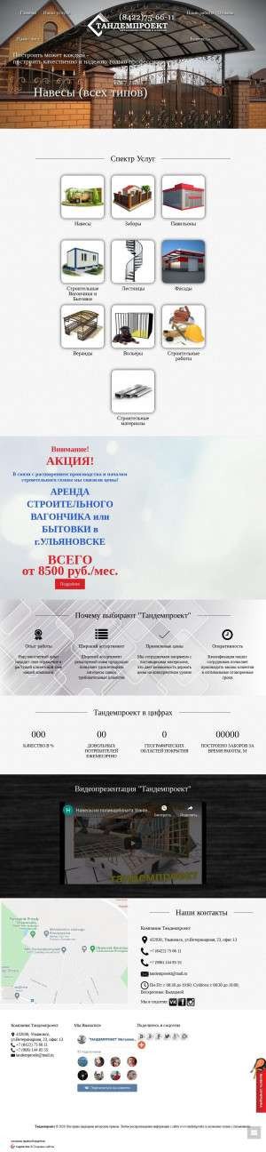 Предпросмотр для www.tandemproekt.ru — Тандемпроект