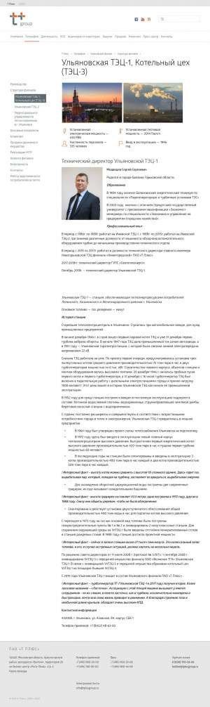 Предпросмотр для www.tplusgroup.ru — Ульяновский Т Плюс, филиал Ульяновская Тэц-1