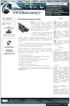 Предпросмотр для trubochist73.ru — Компания Трубочист
