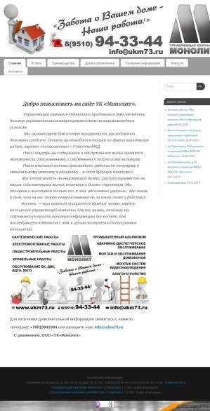 Предпросмотр для www.ukm73.ru — Управляющая компания Монолит