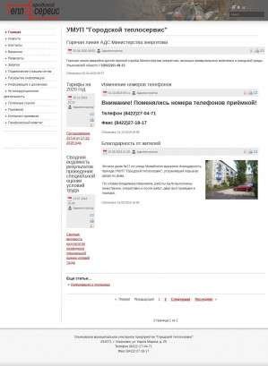 Предпросмотр для ul-teploservis.ru — Ульяновское муниципальное унитарное предприятие Городской теплосервис