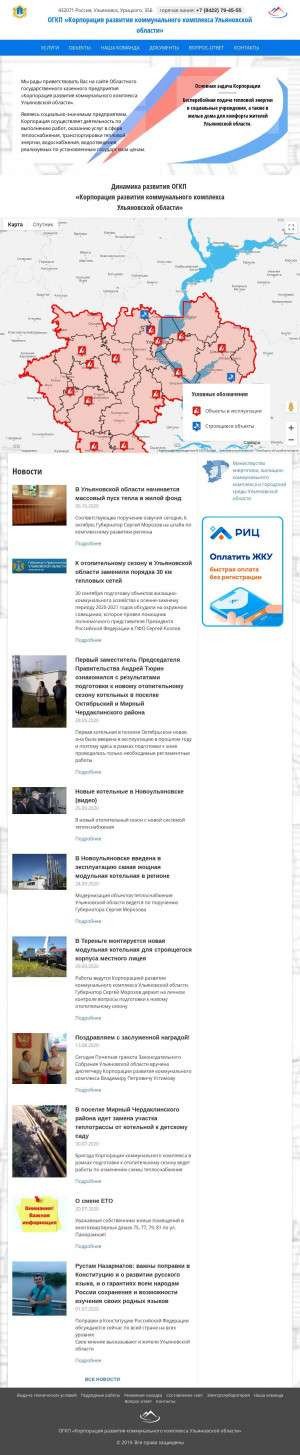 Предпросмотр для ulkomkorp.ru — Отдел энергосбережения Корпорации развития коммунального комплекса Ульяновской области