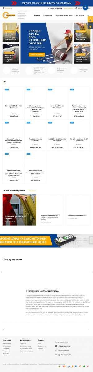 Предпросмотр для ulyanovsk.isosystem.ru — Изосистема