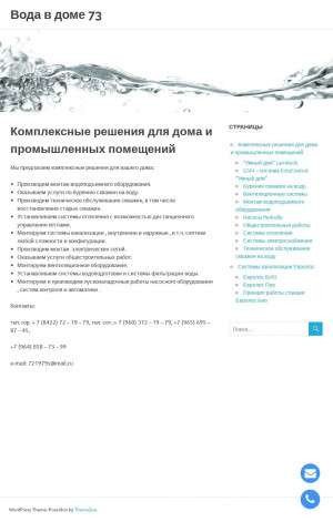Предпросмотр для vodavdome73.ru — Вода в доме 73